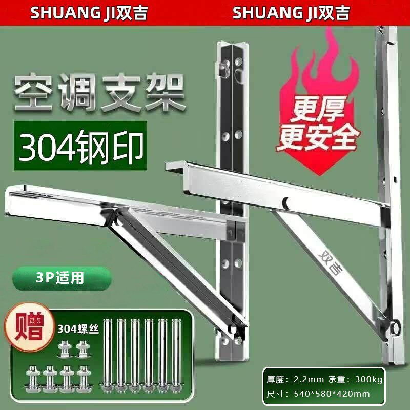 304钢印加厚不锈钢空调架外机挂墙支架1.5P/2P/3匹空调架子通用