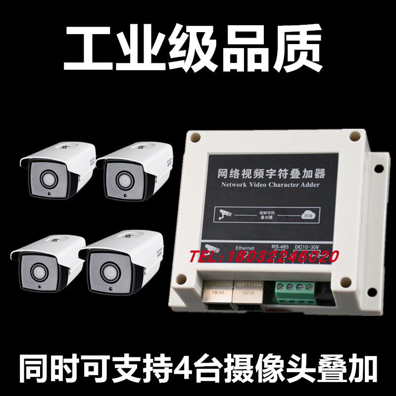 海康网络摄像头视频字符叠加器扬尘监测系统数据温湿度大棚仓库