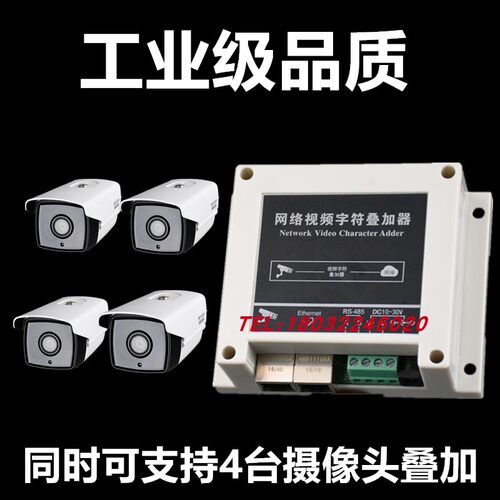 海康网络摄像头视频字符叠加器扬尘监测系统数据温湿度大棚仓库