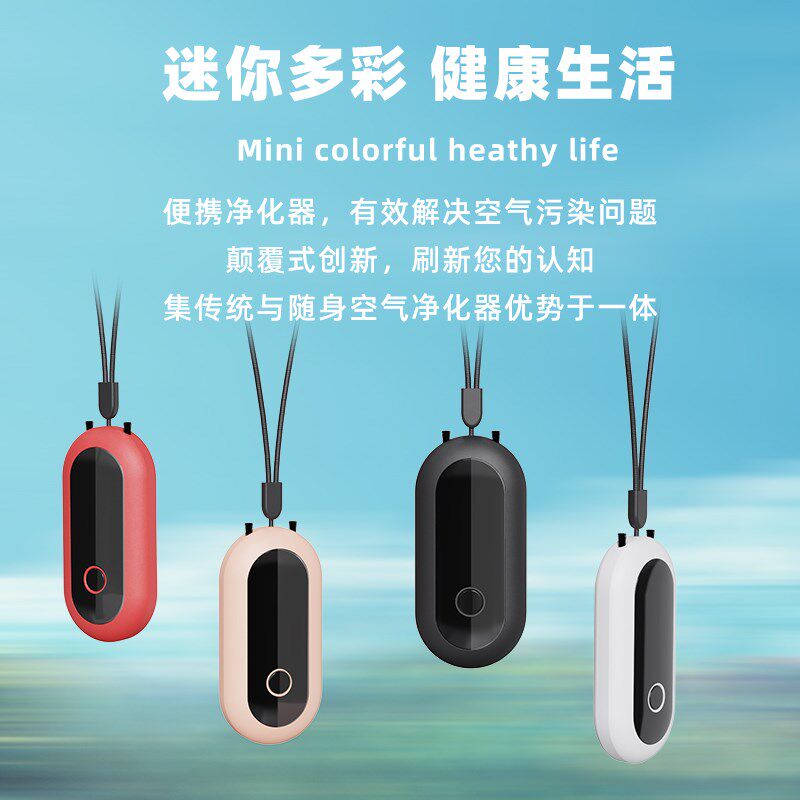 负离子空气净化器随身挂脖贴身净化呼吸车载家用迷你空气净化器