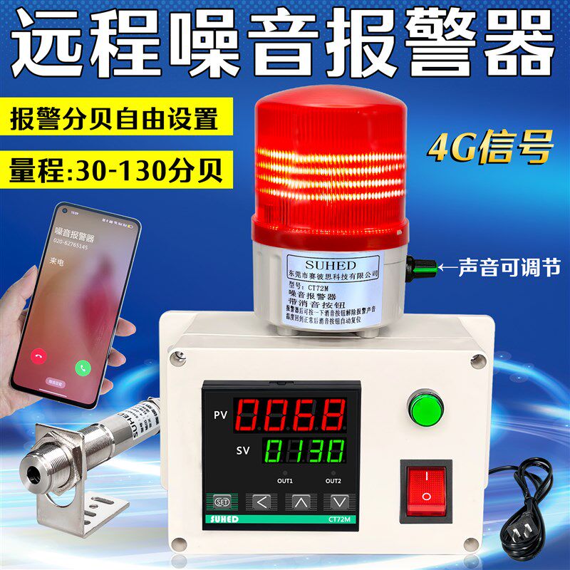 噪音报警器分贝测量环境声音过高异响声光电机振动态噪声检测提醒