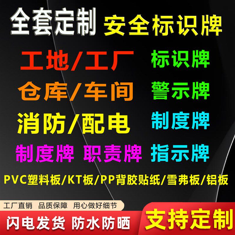 安全标识牌全套工地厂区仓库配电车间制度消防警告指示标志牌定制