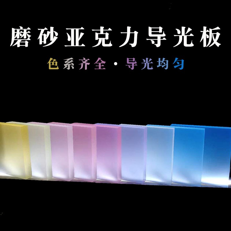 磨砂亚克力卡乐板透光层板隔断发光板标识灯箱橱窗导光板定制加工