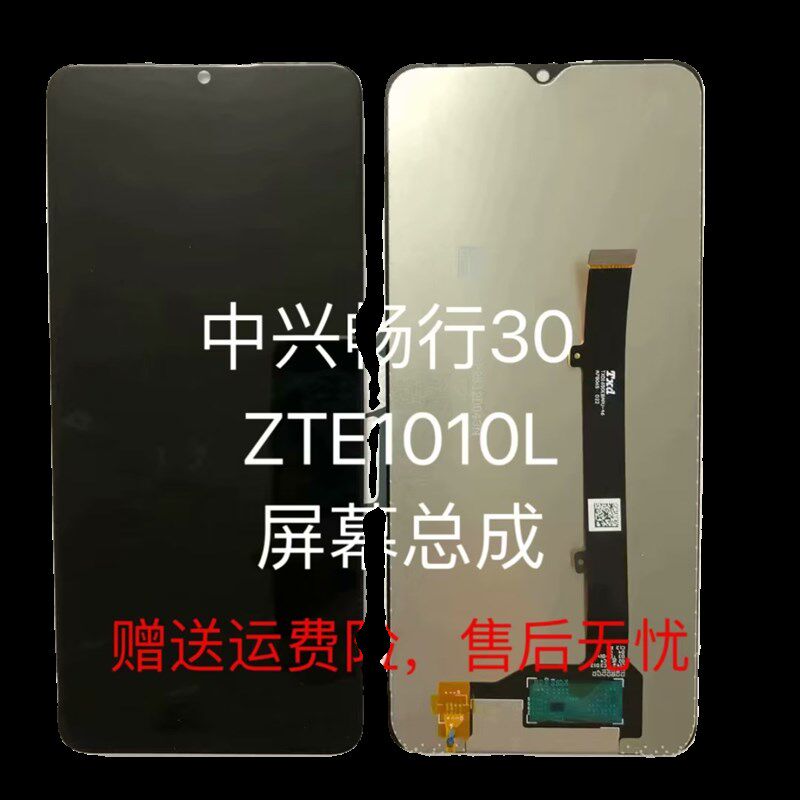 适用中兴畅行30屏幕总成7534N盖板触摸屏1010L液晶内外一体屏屏