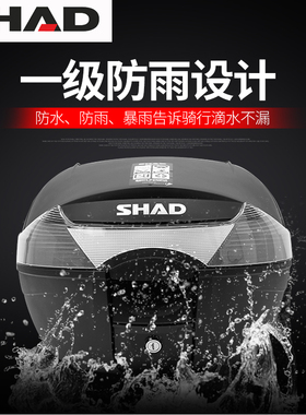 SHAD士雅的夏德尾箱摩托车电动车后备箱33/39/48踏板车巧格夏得29