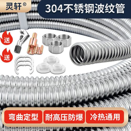 304不锈钢波纹管4分6分1寸高压防爆金属软管热水器连接冷热进水管