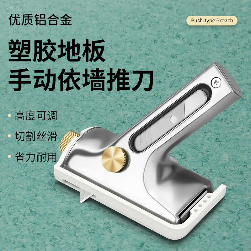 pvc塑胶地板施工工具依墙推刀手动墙角收口刀地胶皮革裁剪推边器