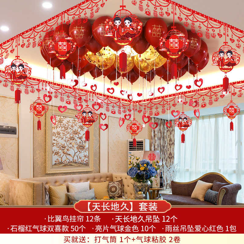 婚礼用品大全婚房装饰拉花套装结婚客厅布置吊顶卧室婚庆房间女方