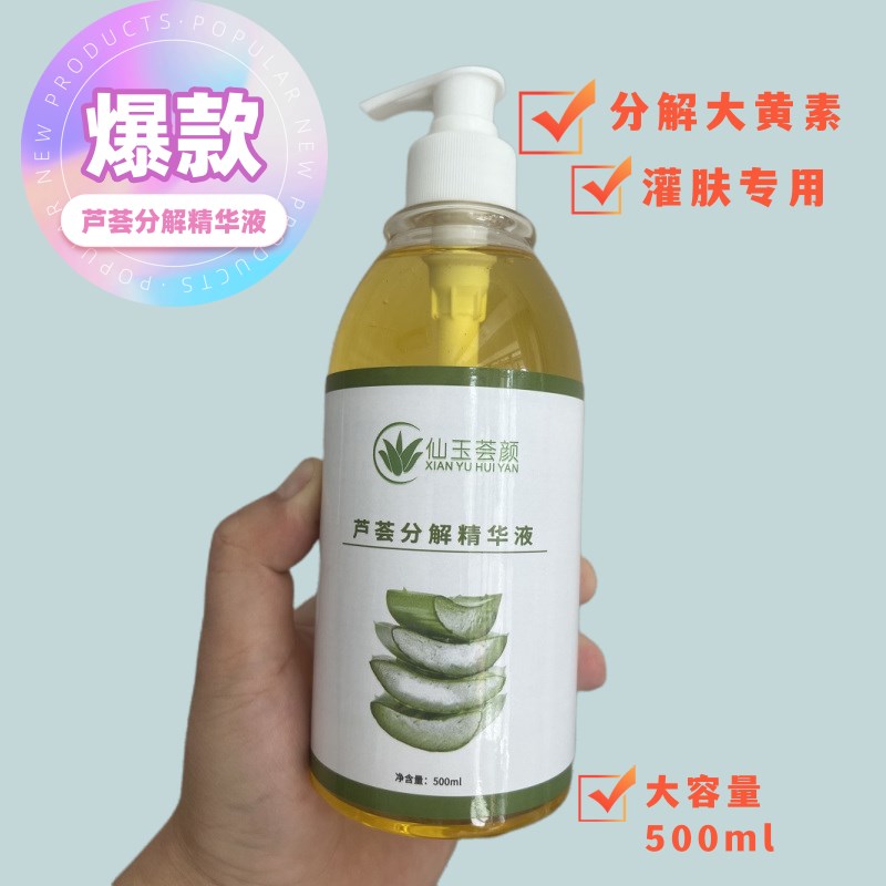 新鲜芦荟分解液仙人掌美容院灌肤专用芦荟仙人掌分解液补水精华液
