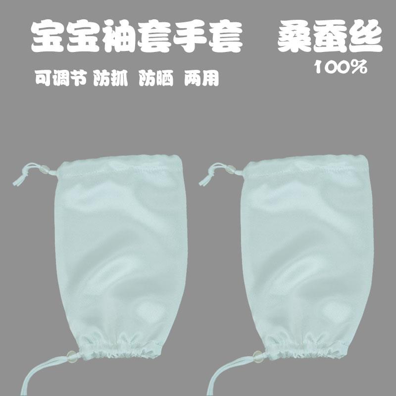 宝宝真丝袖套儿童大人防晒套袖防抓防挠手套桑蚕丝100%护臂护手薄