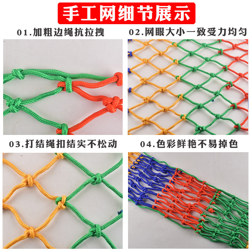 楼梯防坠安全网景区防护彩色尼龙绳网室内天井阳台围网儿童安全网