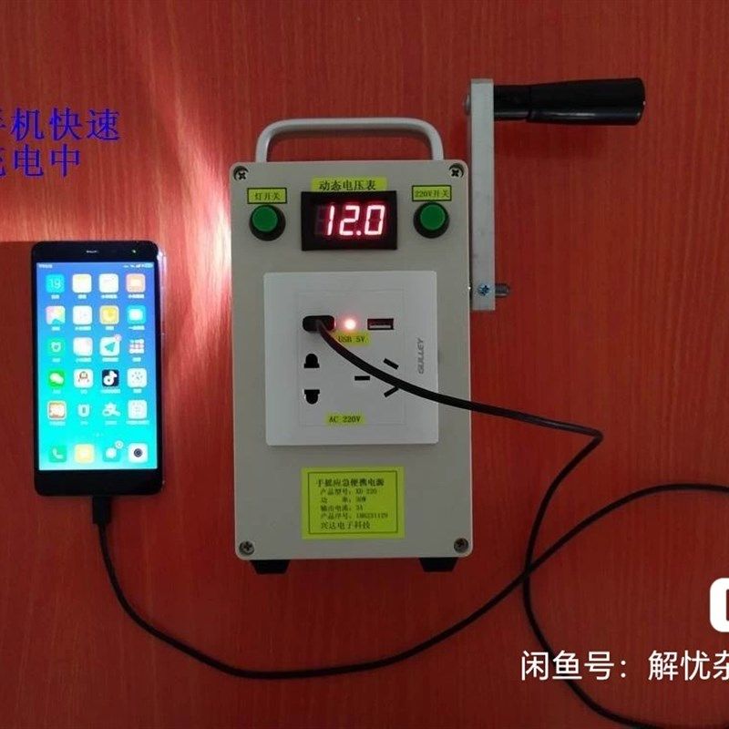 可携式手摇发电机汽车启动电源搭电宝手机笔记型电脑给电动车充电