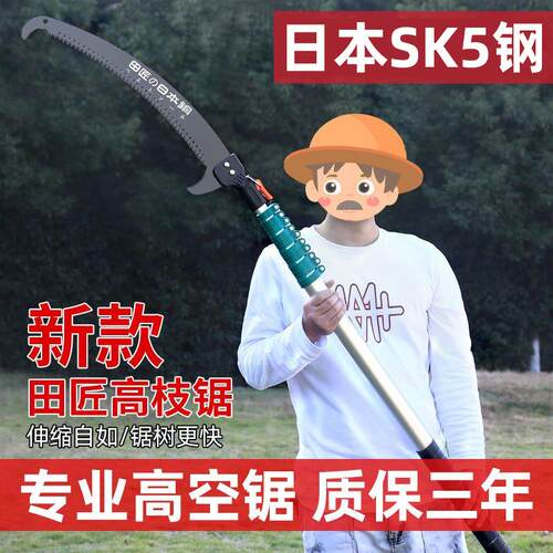 高枝锯进口SK5钢果树锯伸缩高空锯树枝剪刀高枝剪省力园林工具