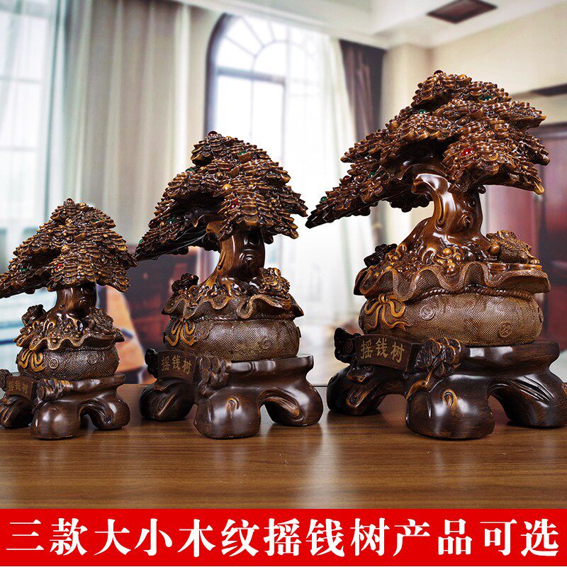 摇钱树招财树摆件风水旺财客厅店铺装饰发财树公司收银台开业礼品