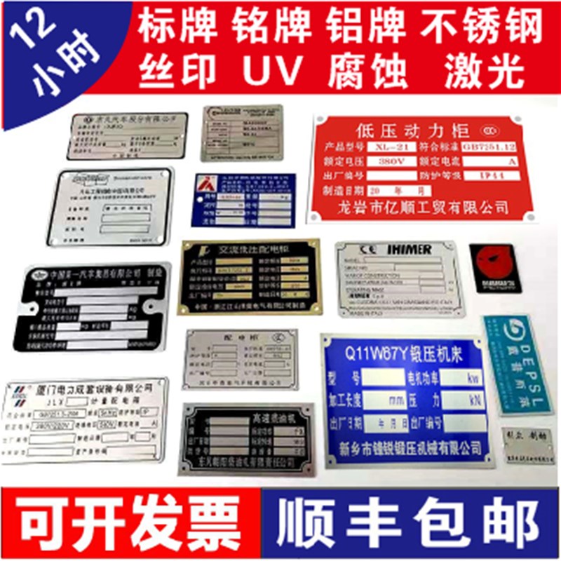 定做设备机器金属不锈钢标牌铝牌定制腐蚀铭牌铜牌制作激光刻字