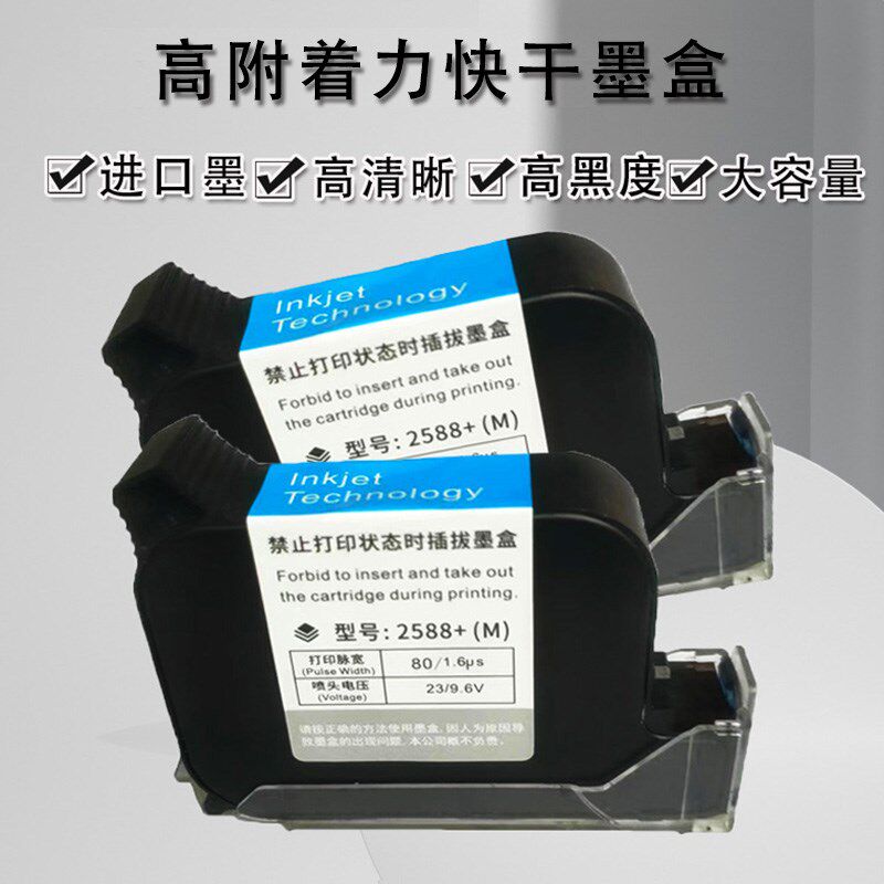 手持喷码机通用墨盒2588JS1012M74k高附着力快干创普顾晨陆宝加墨图片