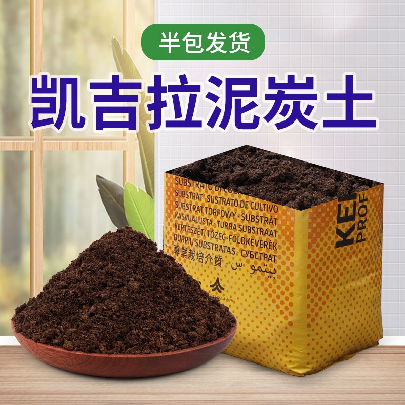 凯吉拉泥炭土植物育苗基质养花多肉土通用营养土半包芬兰KEKKILA