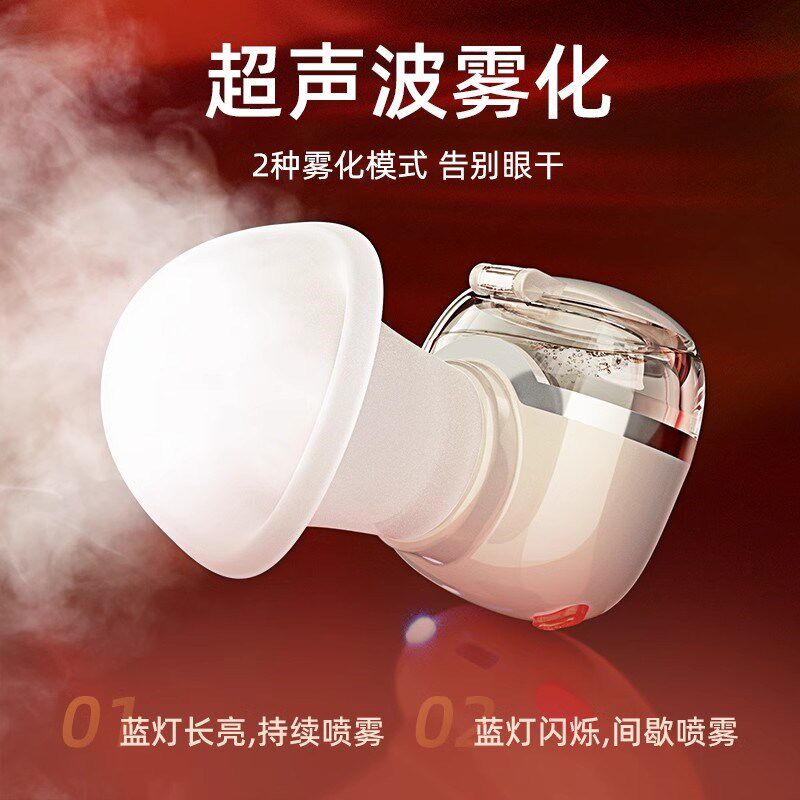 雾化润眼仪缓解干眼症冷热纳米喷雾敷熏蒸眼睛疲劳干涩护眼仪保湿
