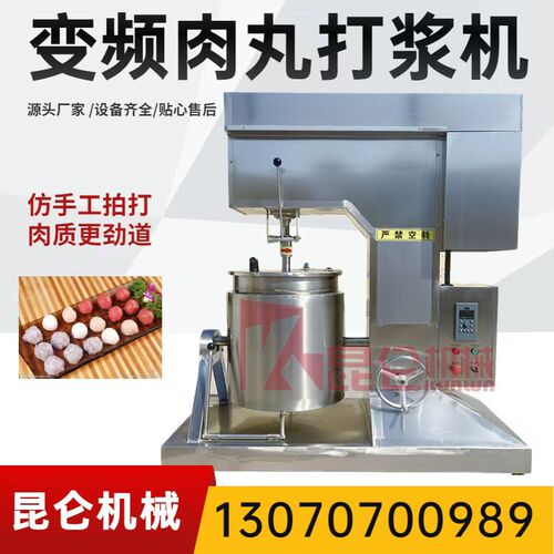 商用打浆机高速肉浆机多功能快速鱼肉丸牛肉丸变频打浆机绞肉泥机
