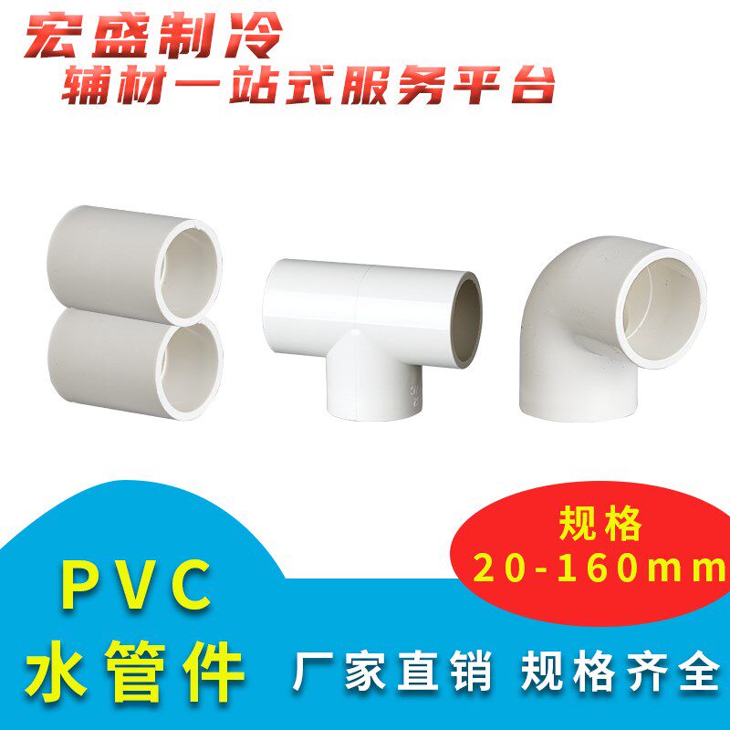 UPVC弯头三通水管配件给水管90度上下水直角弯接头管件空调配件
