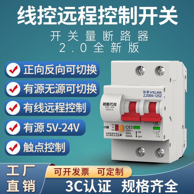线控空气开关断路器 有线远程分合闸开关 2P 220V空气开关