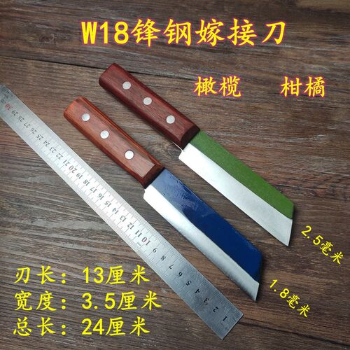 W18锋钢锯条嫁接刀芽接刀接木刀果树嫁接工具橄榄柑橘锋利