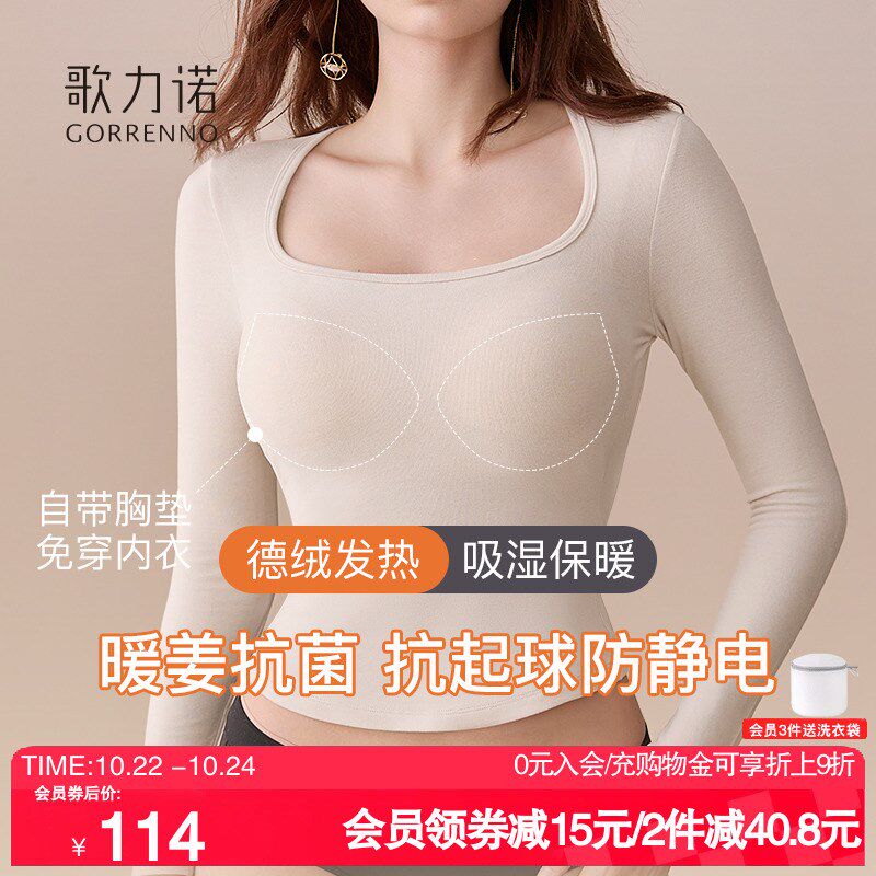 德绒保暖内衣女带胸垫冬季新款发热内搭打底衫肉色肌底衣秋衣上衣