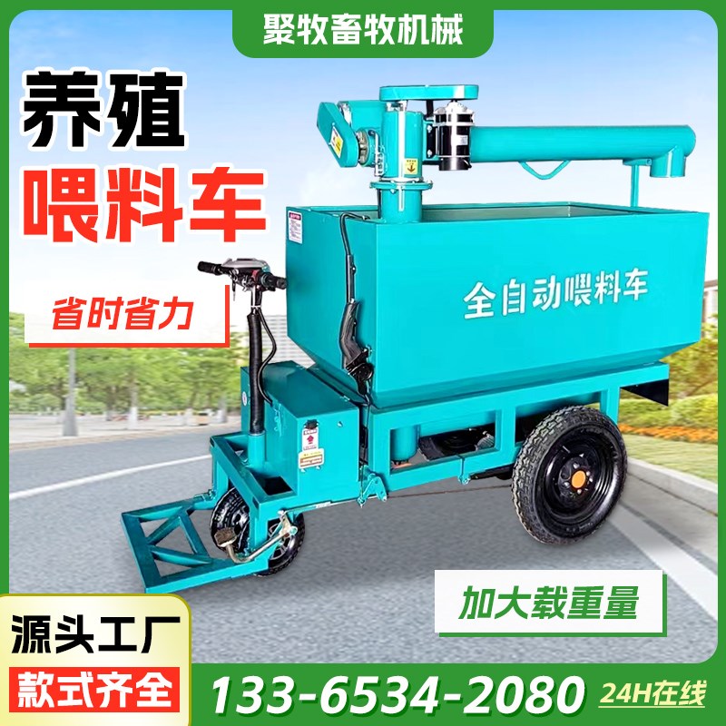 养猪场全自动喂料车上料车提料机电动三轮车喂料车养殖场饲养设备
