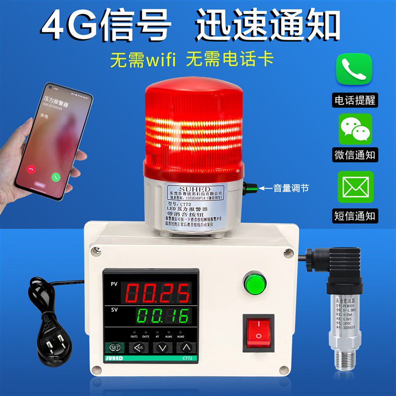 气体数显压力报警器气压过低压高管道传感显示油压水压液检测装置