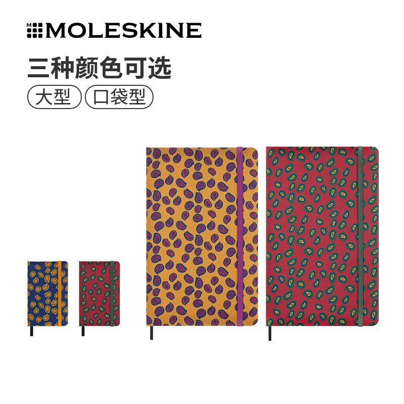 Moleskine丝绸系列Silk 笔记本本子 大型日程记事记录手帐本礼盒