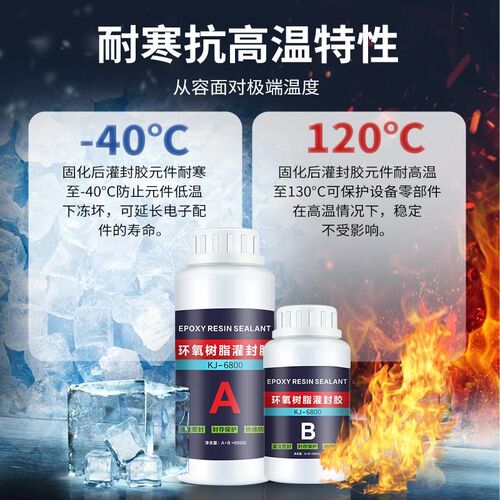 环氧树脂灌封胶pcb板防水绝缘高导热密封防潮电子元器件灌封胶