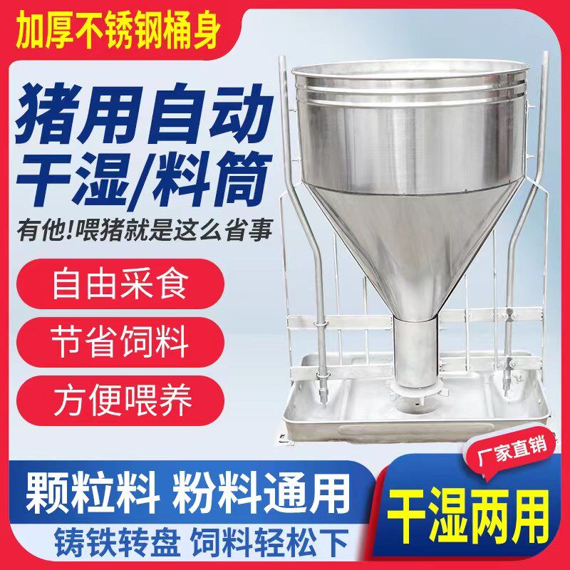 不锈钢自动下料器猪槽食槽自由采食料槽保育肥猪喂料器小母仔猪用