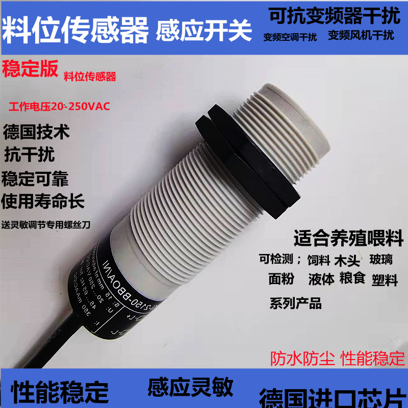 养殖绞龙自动料线探头专用传感器电容式料位接近开关K10209抗干扰