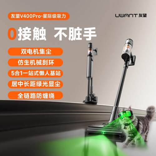 UWANT友望吸尘器V400 Pro自集尘家用手持大吸力无线吸尘机