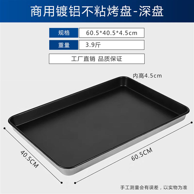 不粘烤盘长方形商用烤箱用烤盘蛋糕面包烤盘烘焙模具镀铝不沾烤盆