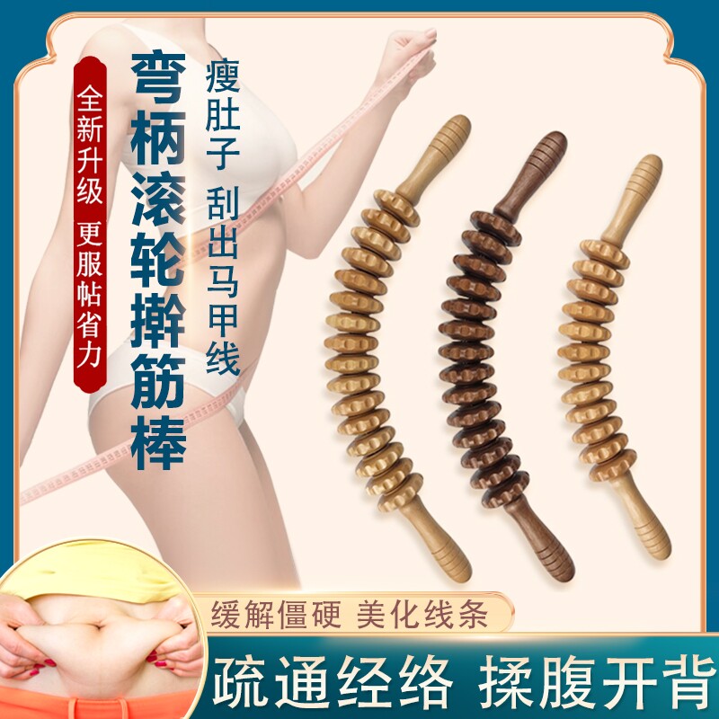 擀筋棒实木弯柄滚轮揉腹肚子开后背部按摩器全身肩颈椎经络疏通棒