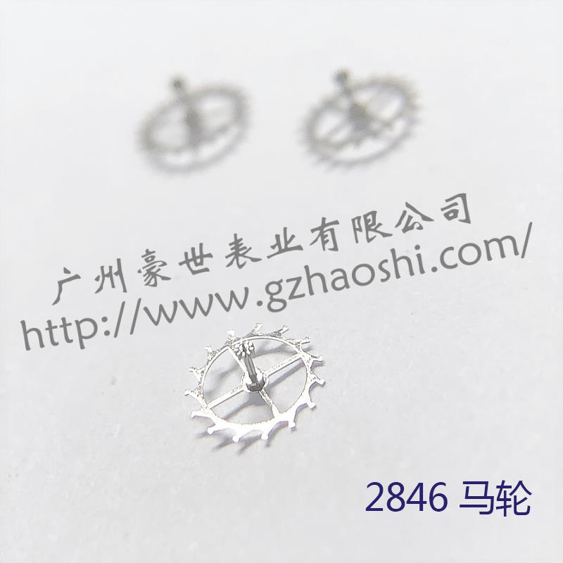 原装机芯ETA2846马轮马仔一套 擒纵轮莲花轮 马叉擒纵叉 手表配件