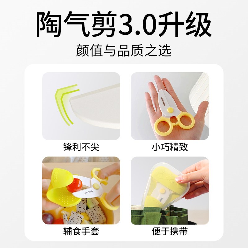 宝宝专用辅食剪刀婴儿食品级陶瓷剪刀儿童ad厨房便携专用小号剪刀