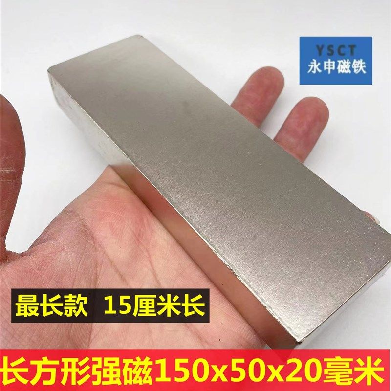 150*50*20磁铁强磁长方形钕铁硼强力磁铁高强磁铁带孔大号吸铁石
