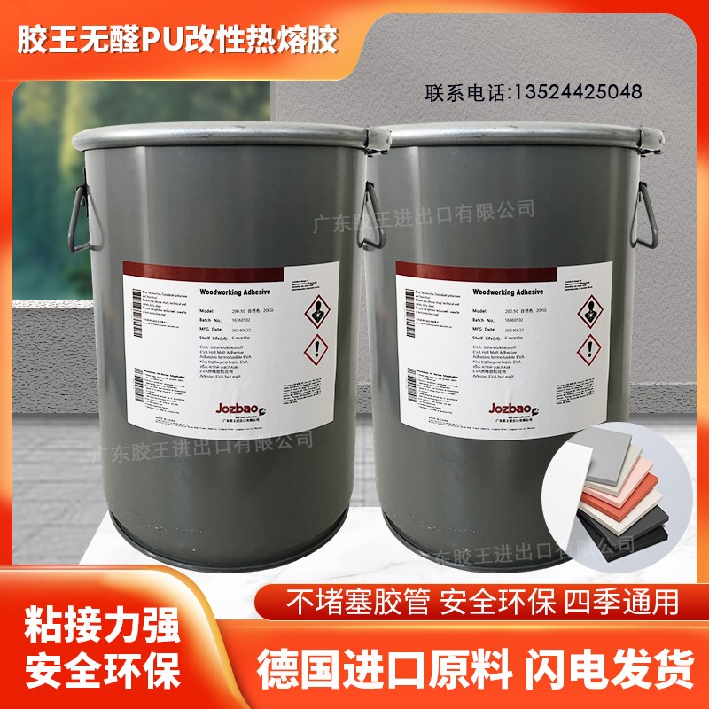 胶王无醛PU改性封边胶pu改性热熔胶强初粘封边无胶线四季通用环保