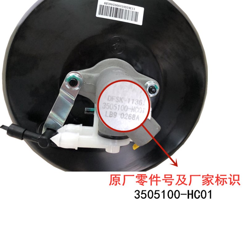 东风小康D52 D51 C32 C31 瑞驰EC31 真空助力器刹车总泵总成 原厂