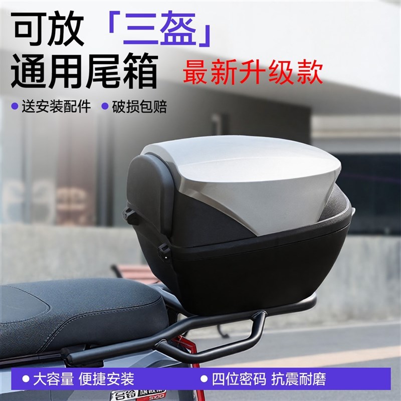 电动车挂箱摩托车尾箱后备箱储物箱大容量通用电瓶车后尾箱踏板箱