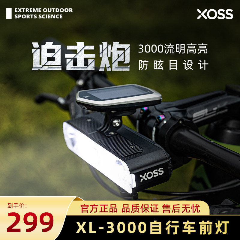 行者XL3000自行车夜骑灯防眩目高亮公路车前灯山地单车骑行灯装备