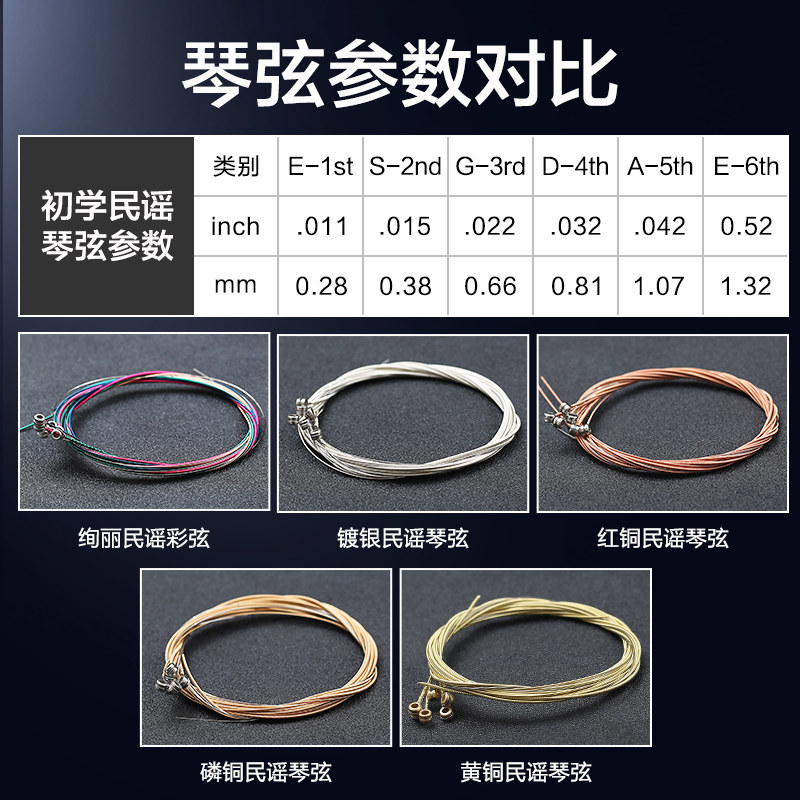 民谣吉他套弦磷铜彩色琴弦1-6弦木吉他一套6玄线通用配件
