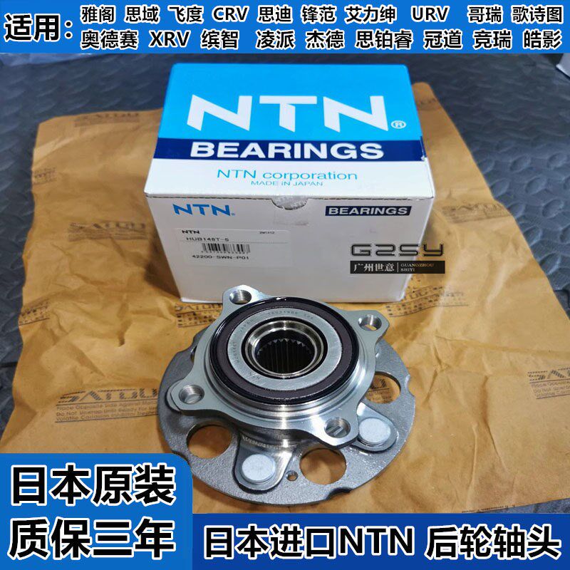 适用于雅阁奥德赛思域飞度思迪锋范CRV凌派杰德缤智后轮轴承轴头