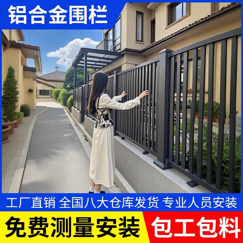 铝合金围栏围墙铝艺栏杆花园铝合金护栏隔断围栏铁艺庭院围墙栏杆