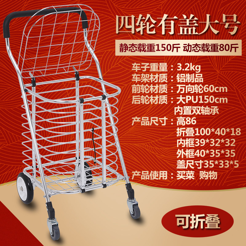 老人买菜车小拉车 购物车折叠便携 家用铝合金篮小推车手拉拖车