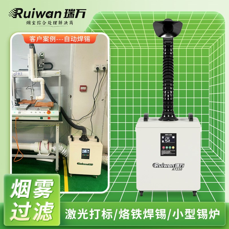 激光打刻机烟雾净化器移动式工业焊锡焊接集尘器吸烟仪排烟吹尘器