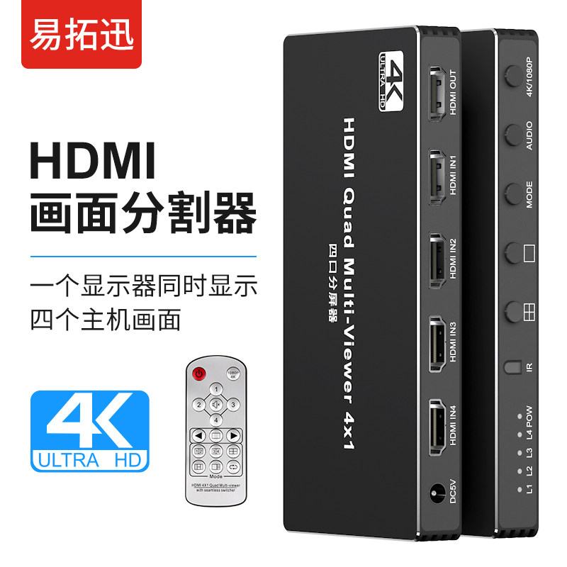 分屏器四进一出4K电脑分频器hdmi画面分割器4口高清视频无缝切换