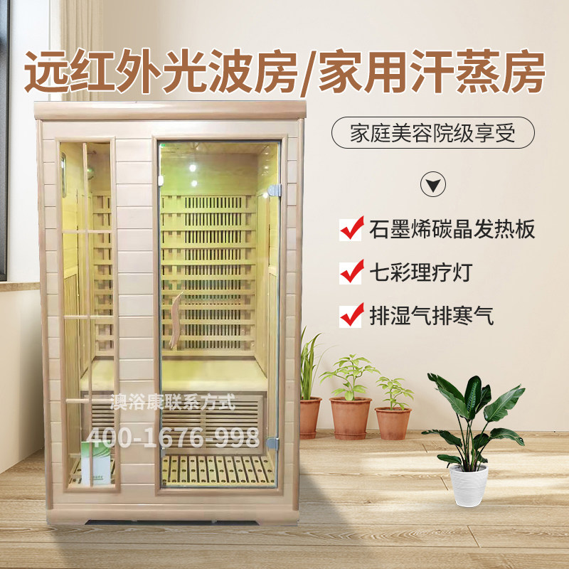 石墨烯汗蒸房家用桑拿房美容院家庭用电气石干蒸箱全身发汗光波房